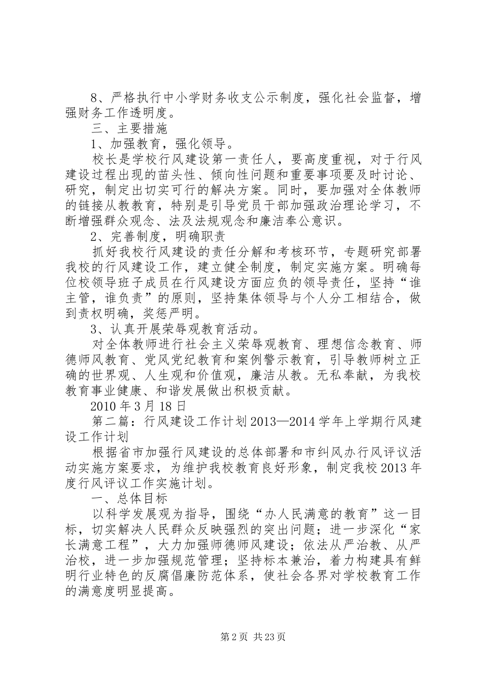 行风建设工作计划 _第2页