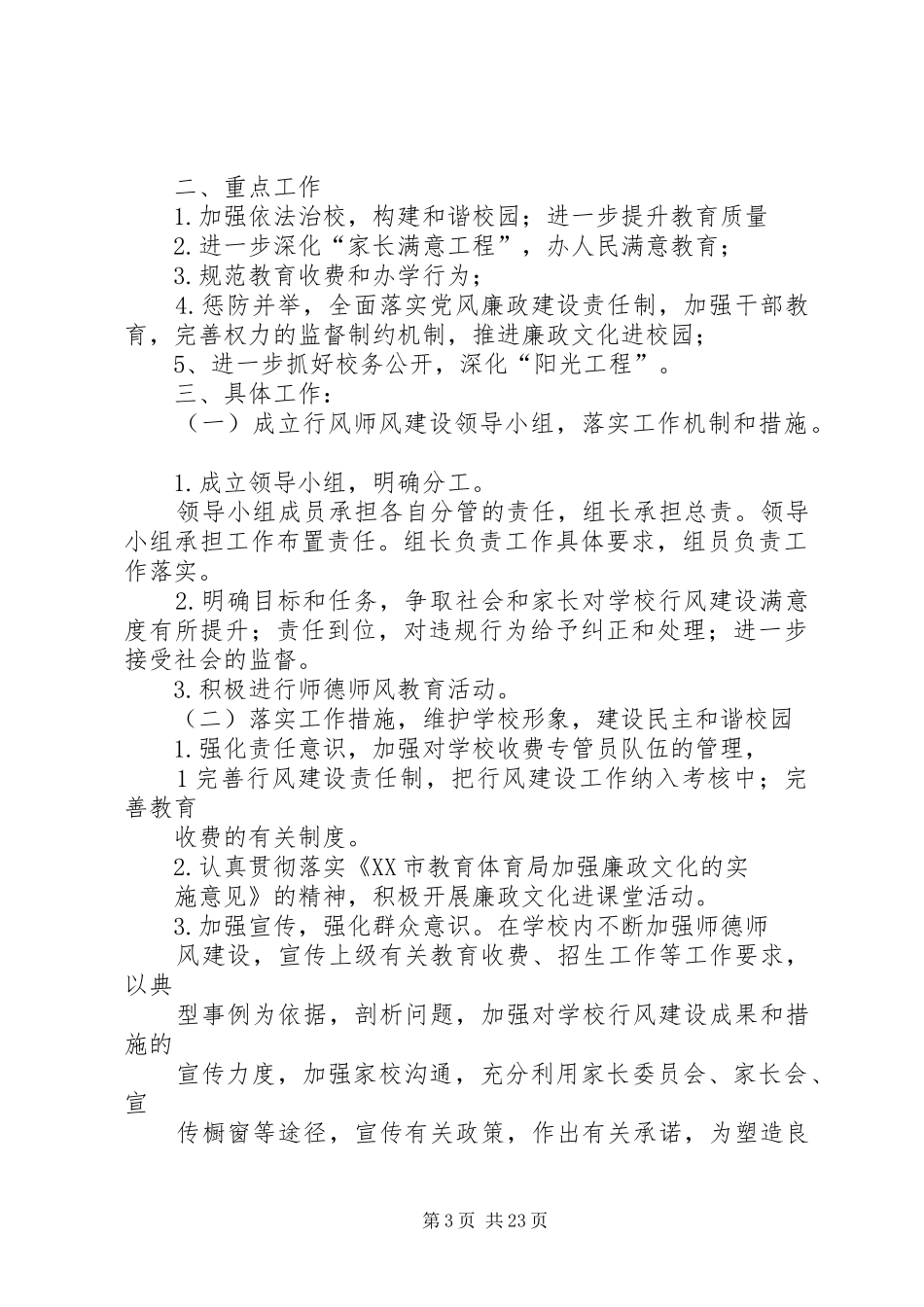 行风建设工作计划 _第3页
