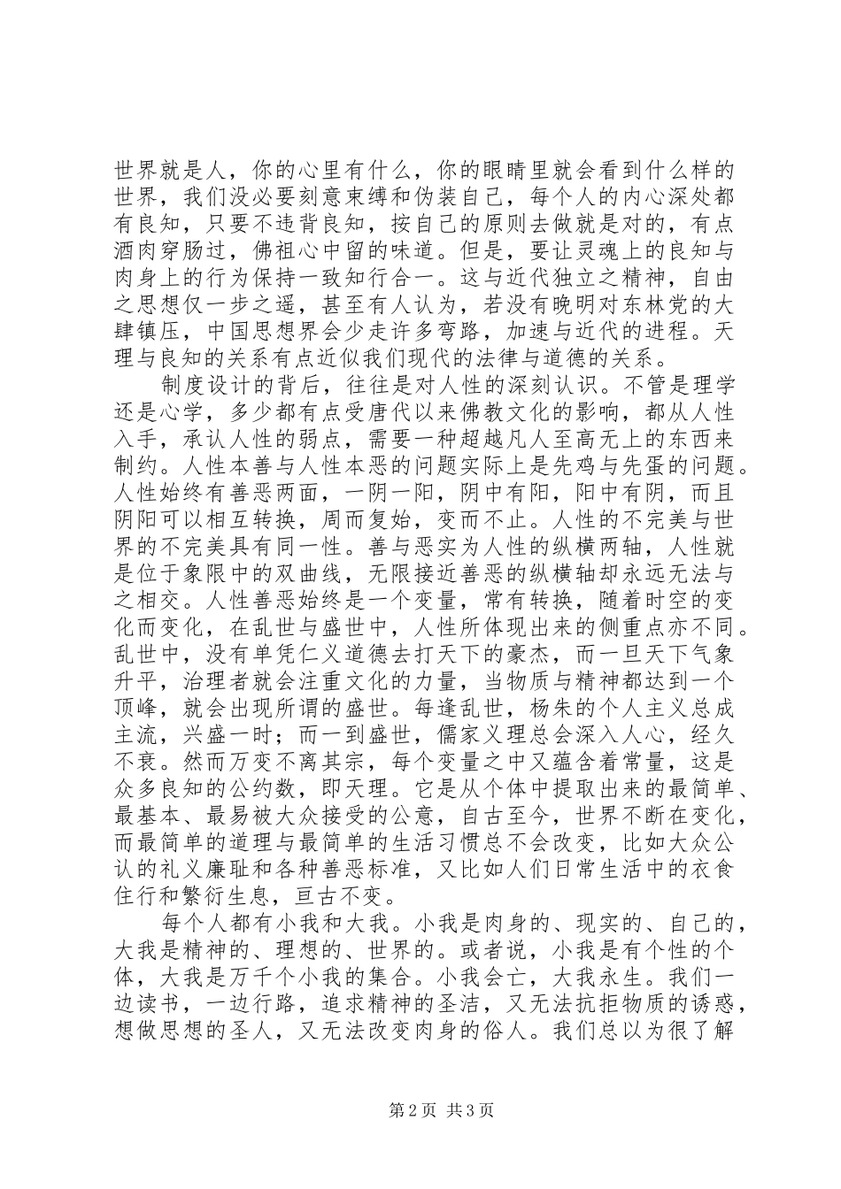 XX年读《家国天下》心得有感_第2页