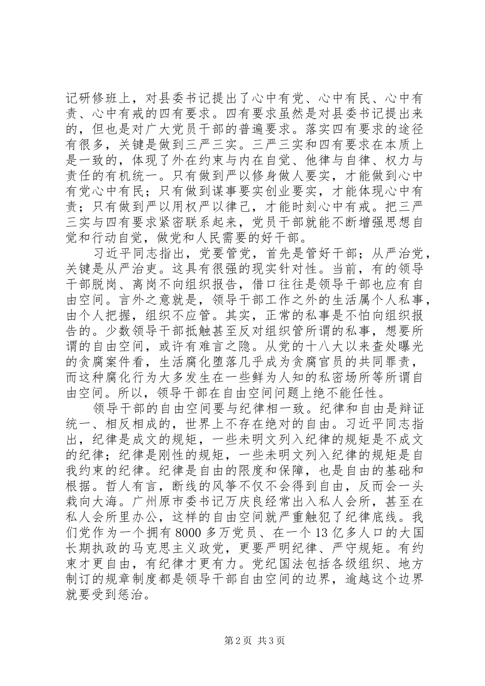 “三严三实”心得体会_第2页