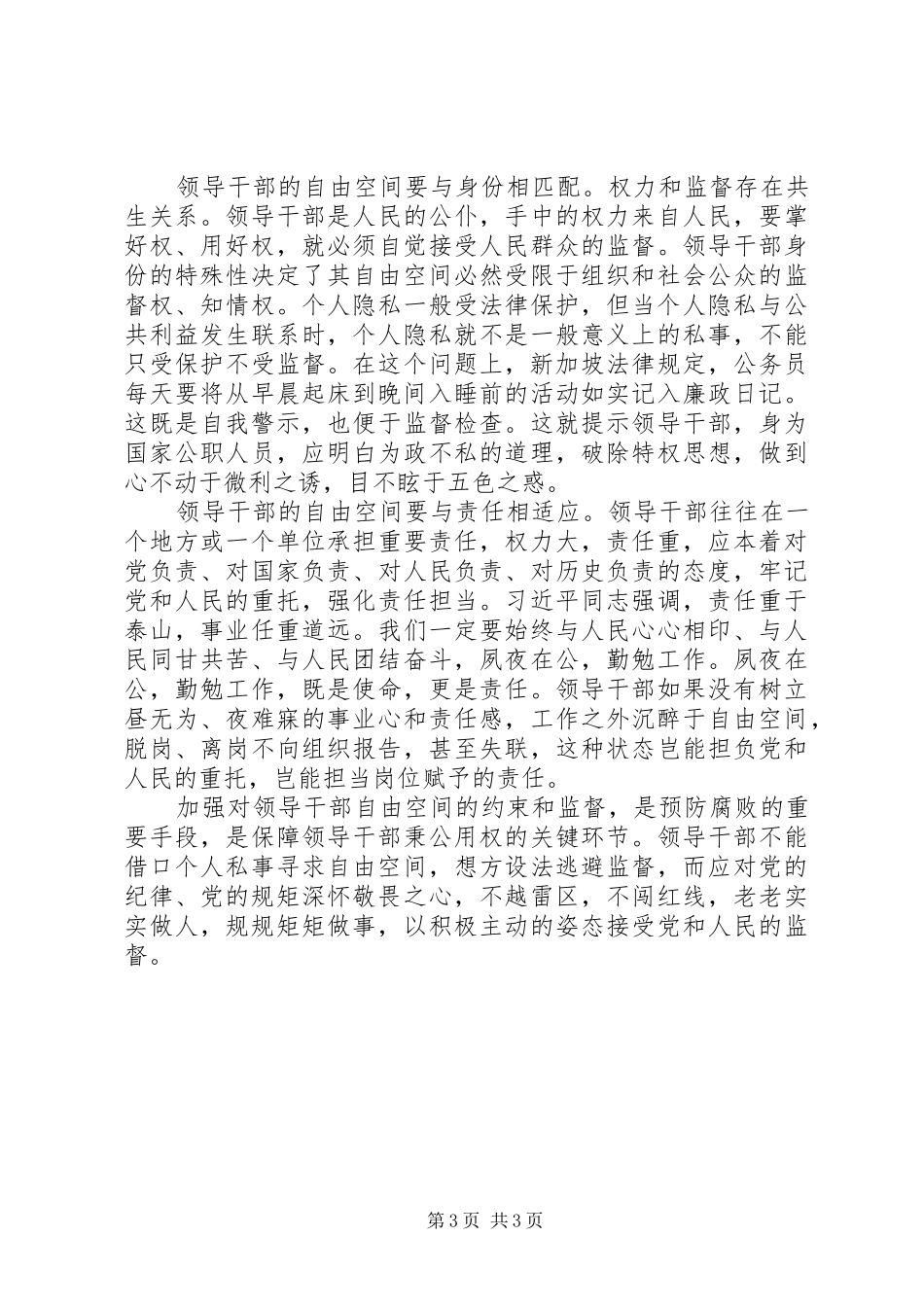 “三严三实”心得体会_第3页