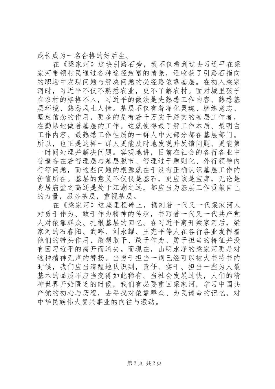 青年学习梁家河感悟_第2页