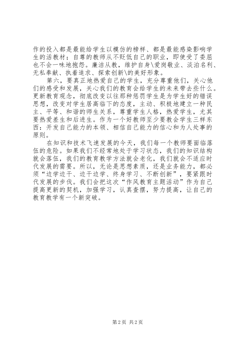 转变作风建设发展环境建设年学习心得体会_第2页