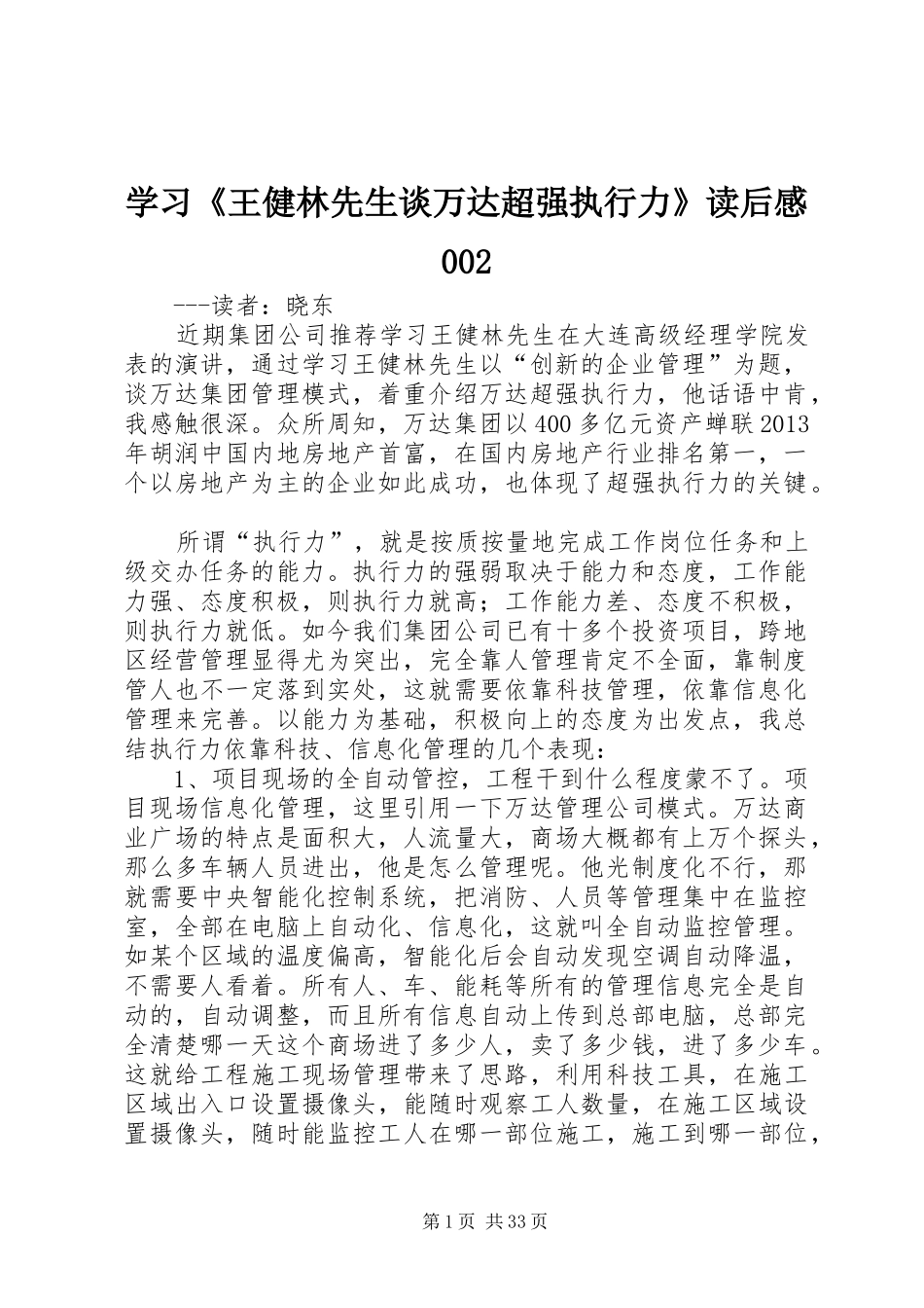 学习《王健林先生谈万达超强执行力》读后感002_第1页