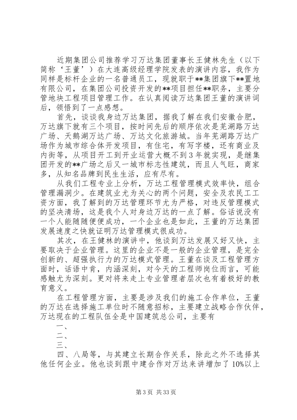 学习《王健林先生谈万达超强执行力》读后感002_第3页