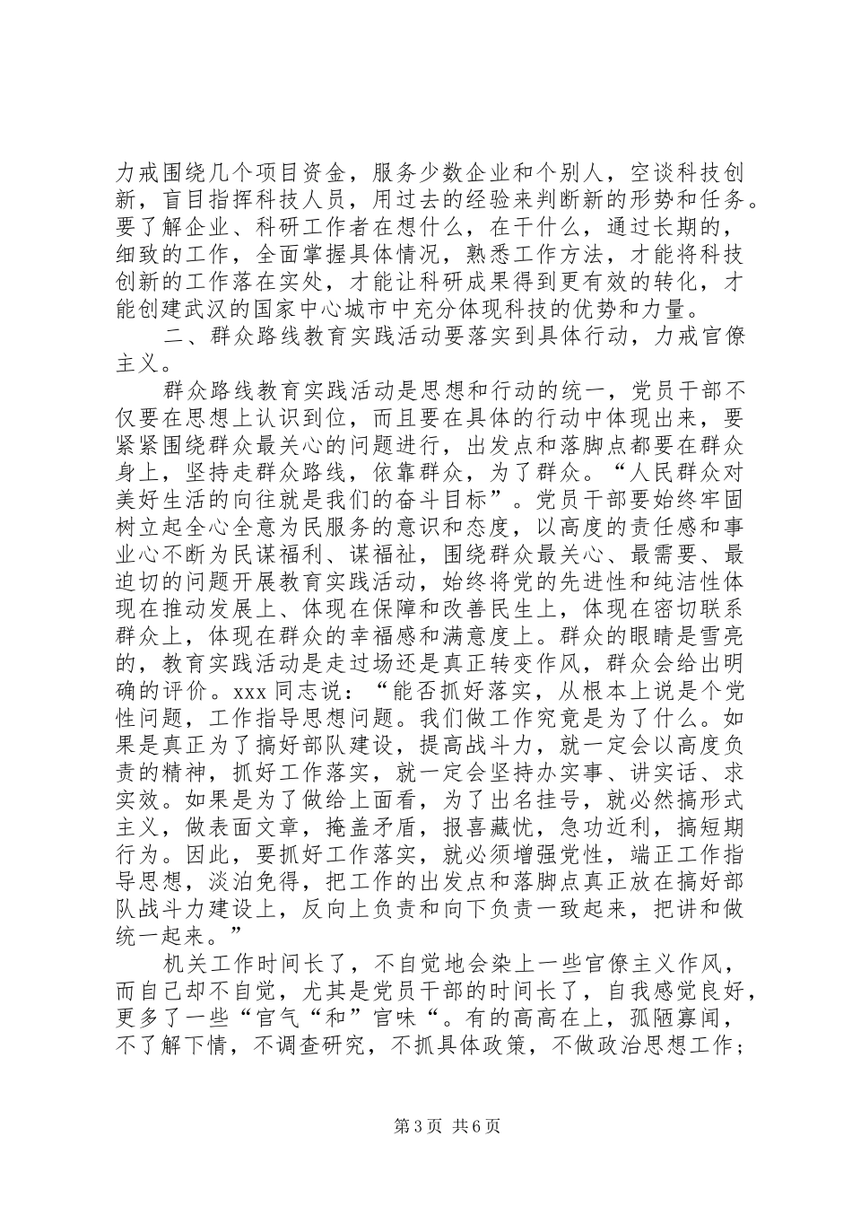 学习党群众路线教育活动心得体会_第3页