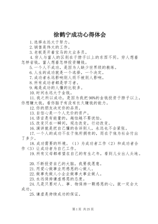 徐鹤宁成功心得体会