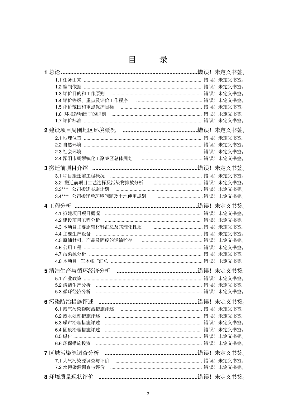农业生态园建设项目可行性研究报告_第2页