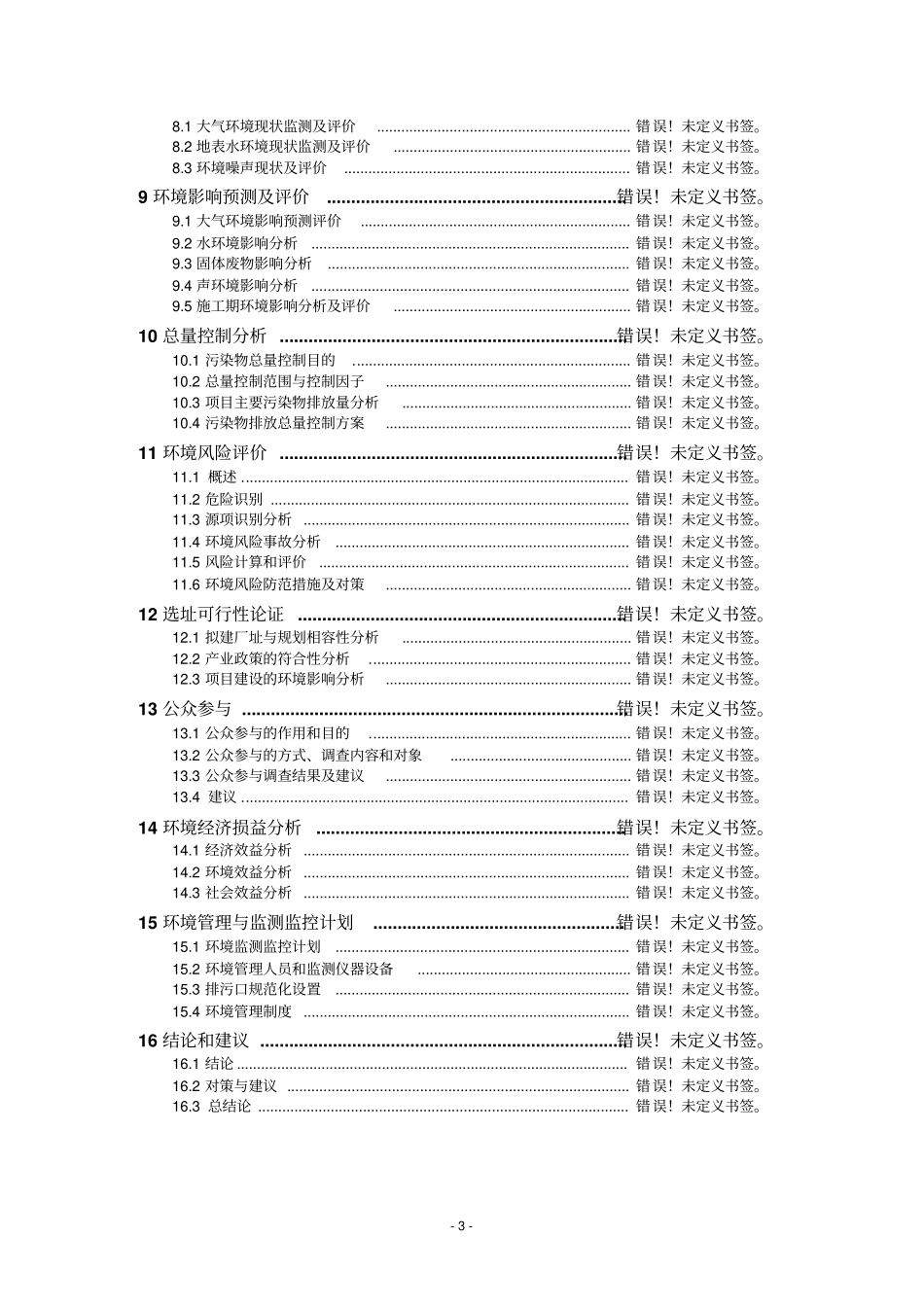 农业生态园建设项目可行性研究报告_第3页