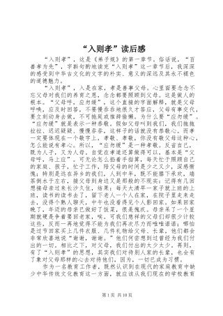 “入则孝”读后感