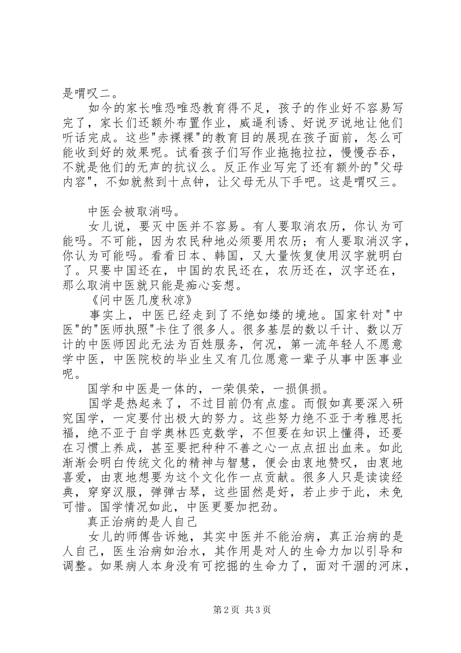 《问中医几度秋凉》读后感_第2页