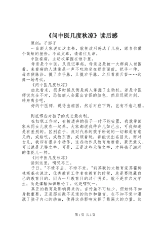 《问中医几度秋凉》读后感