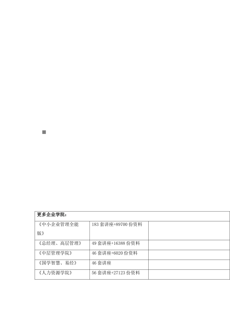 某小型农田水利重点县项目工程施工组织与设计_第1页