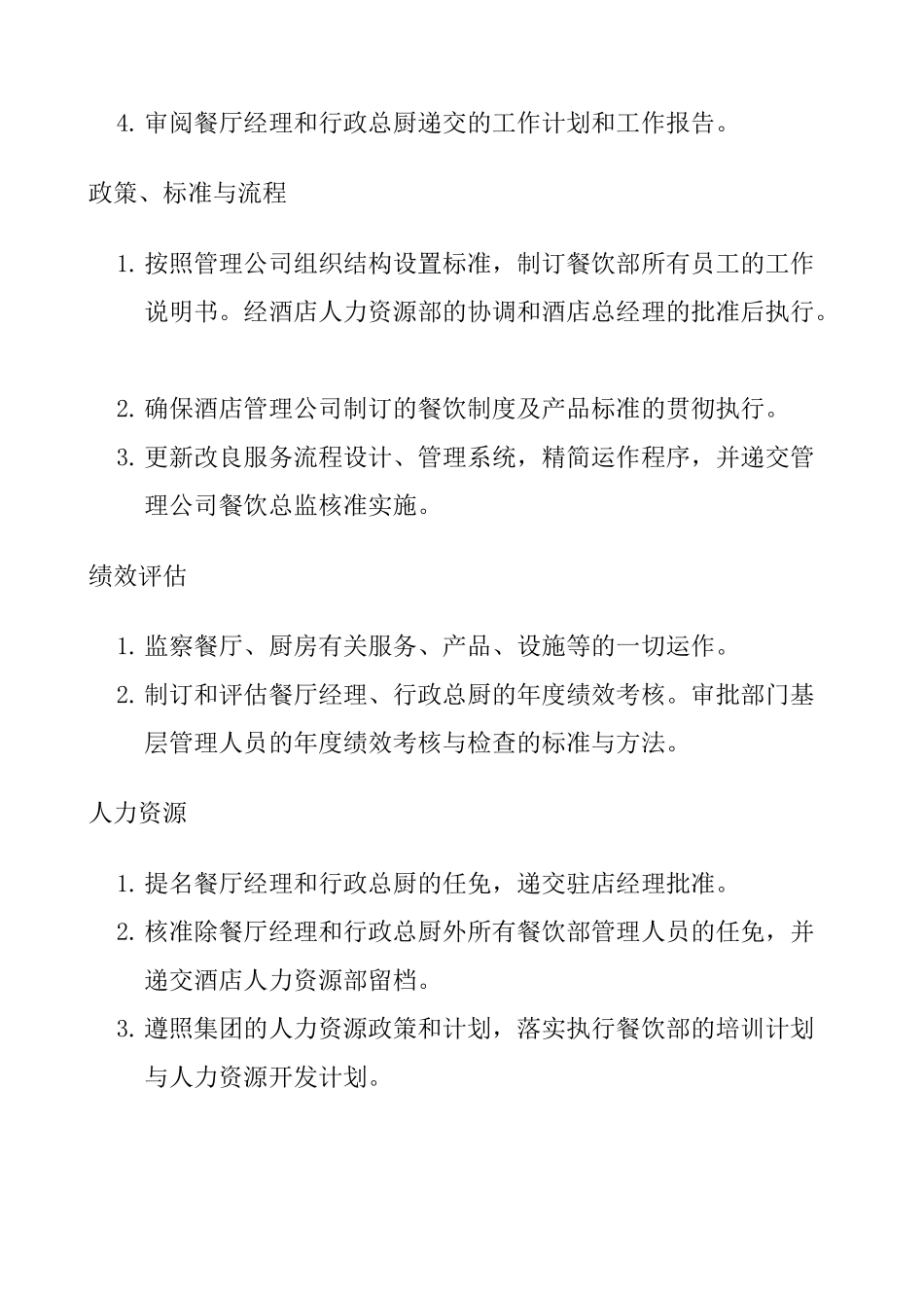 某中餐厅餐饮部岗位职责规范_第3页