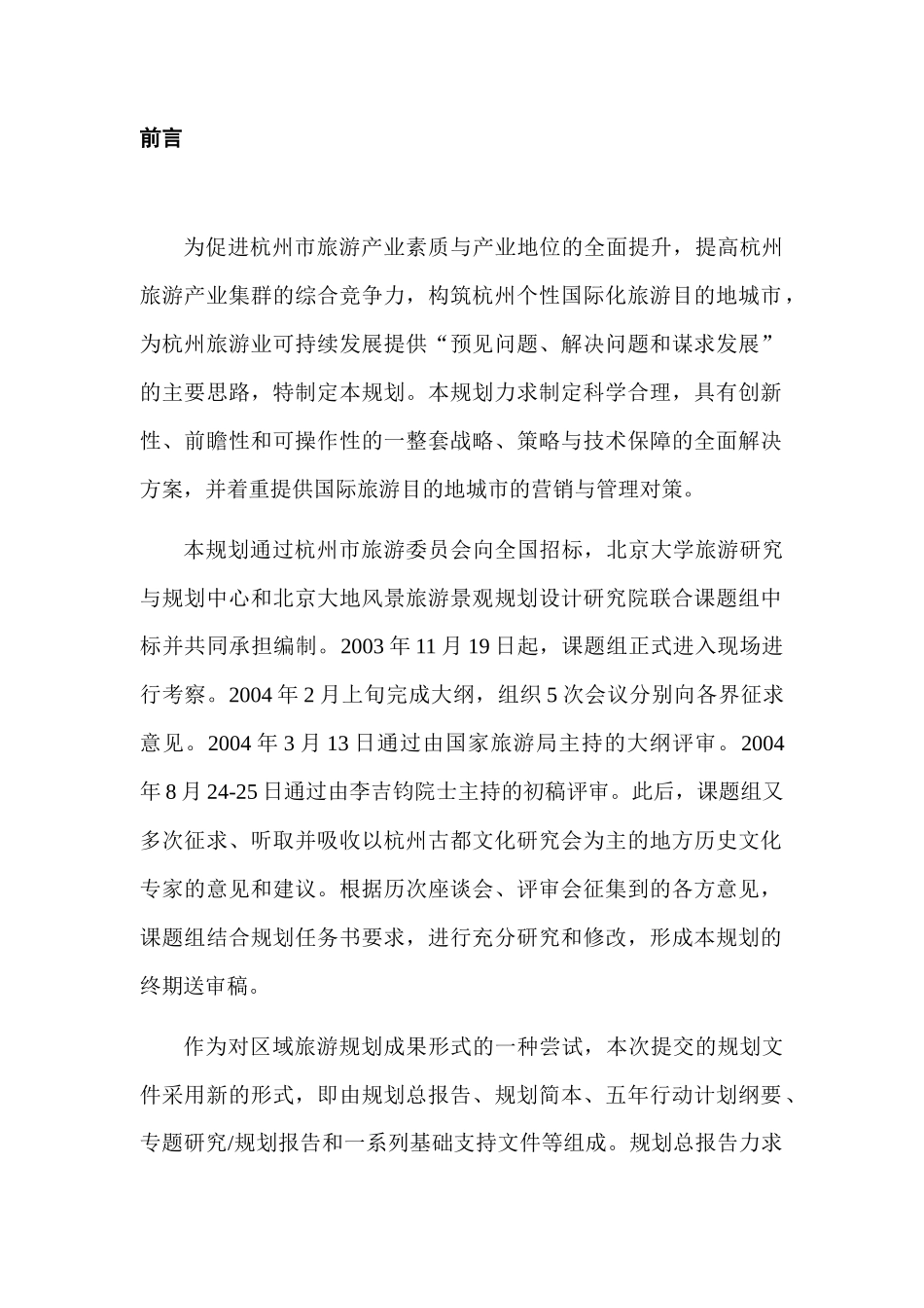 杭州市旅游发展总体规划_第3页