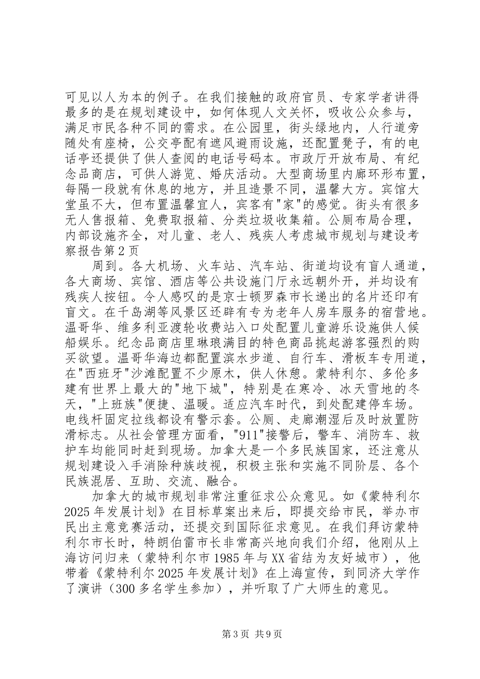 城市规划与建设考察报告 _第3页