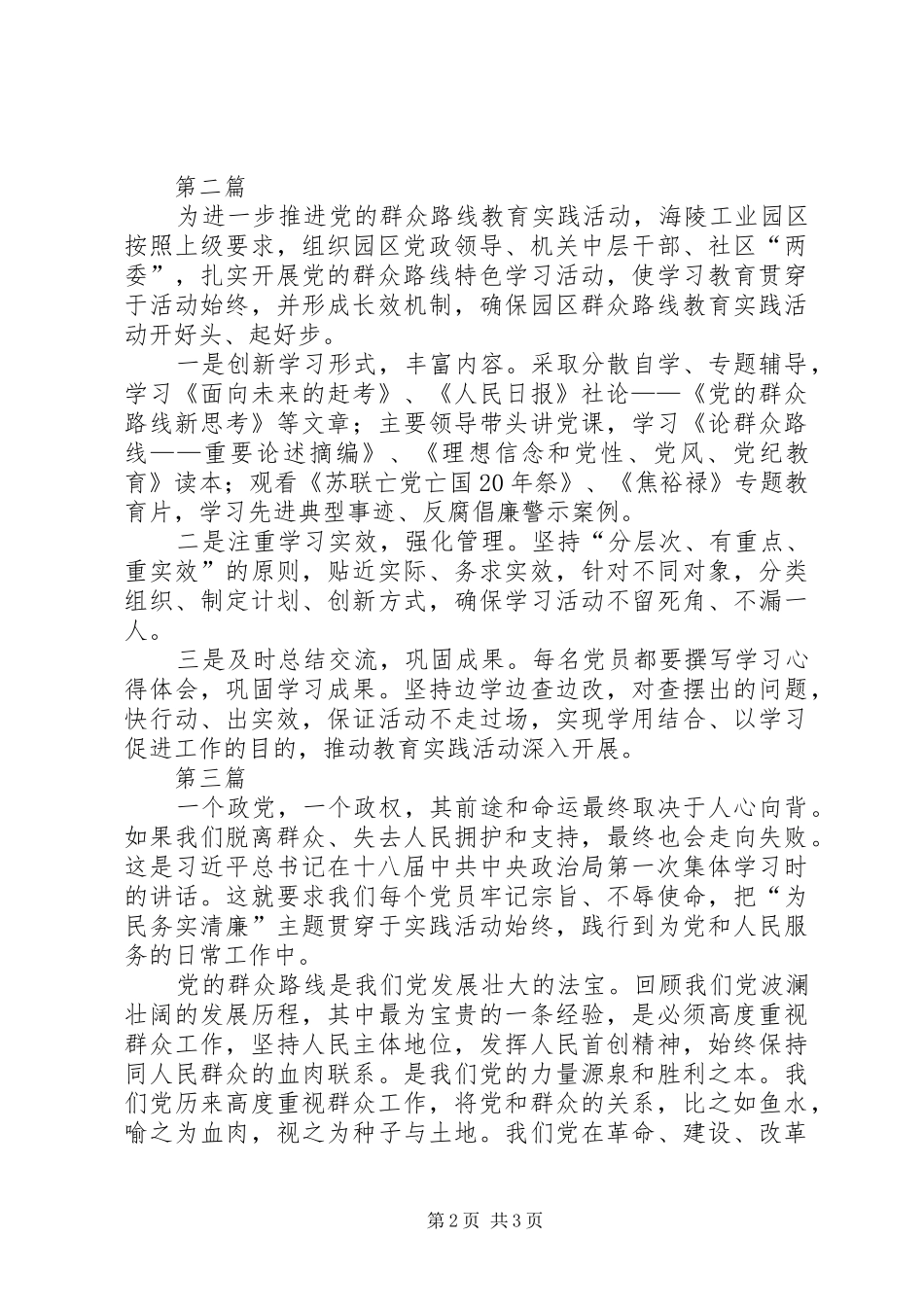 工业园区党的群众路线教育计划3篇_第2页