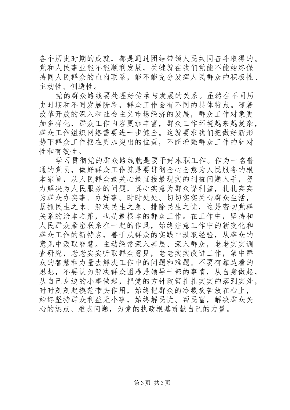 工业园区党的群众路线教育计划3篇_第3页