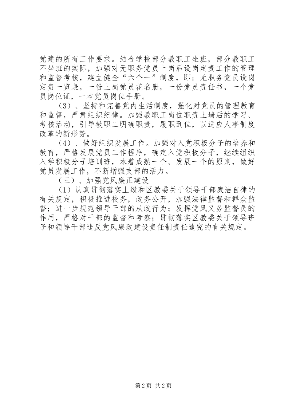 学校党建工作计划_1 _第2页