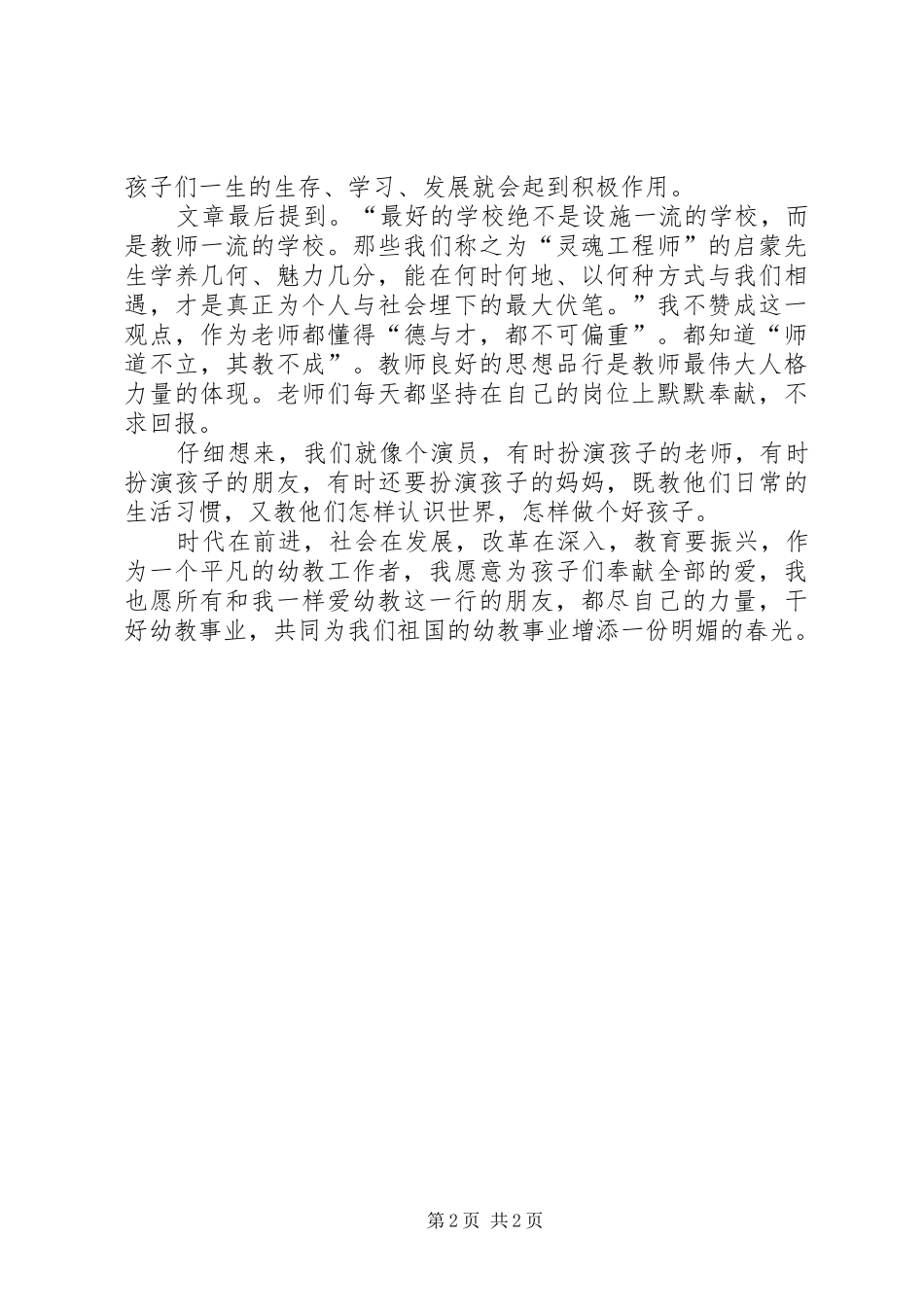 《起跑线旁缺席的启蒙先生》读后感范文1200字_第2页