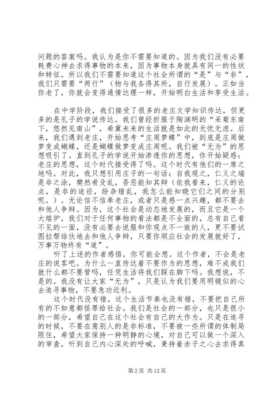 读《齐物论》有感_第2页