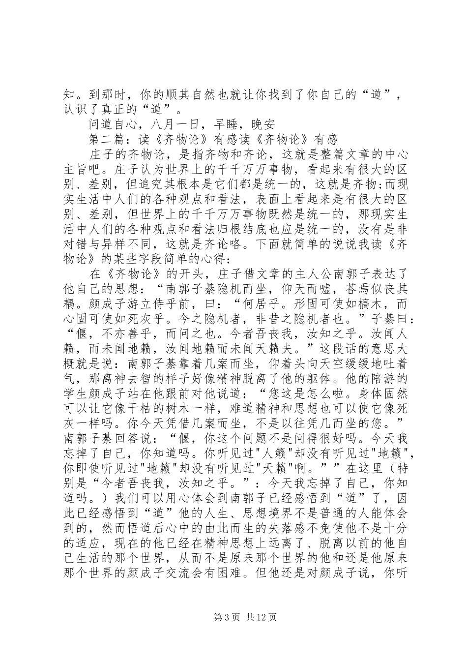 读《齐物论》有感_第3页