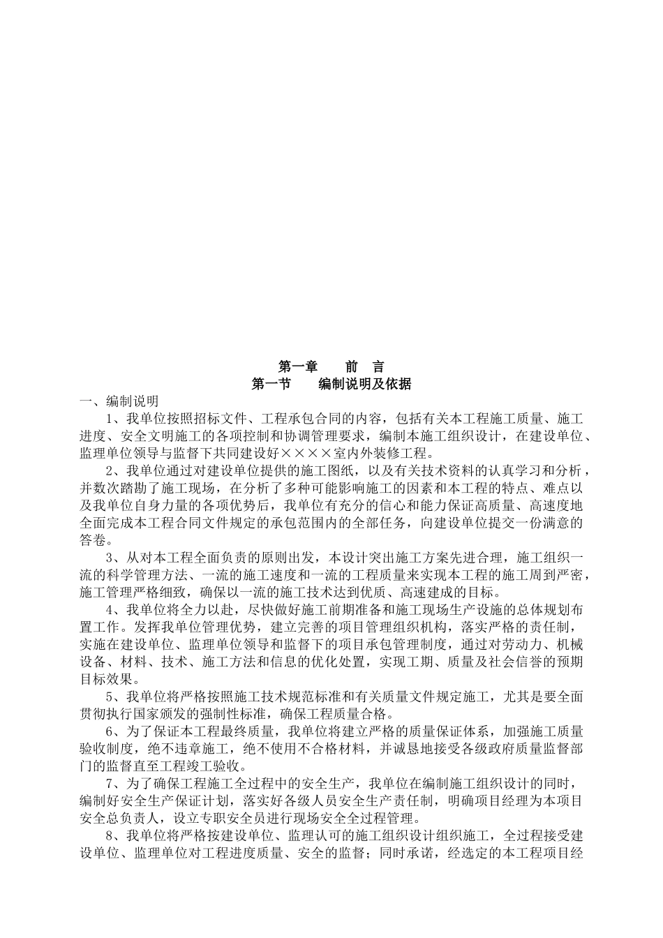 装饰工程组织设计概况_第1页