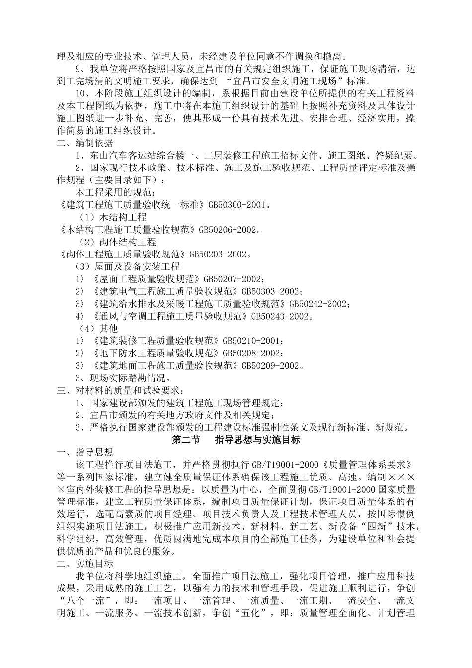 装饰工程组织设计概况_第2页