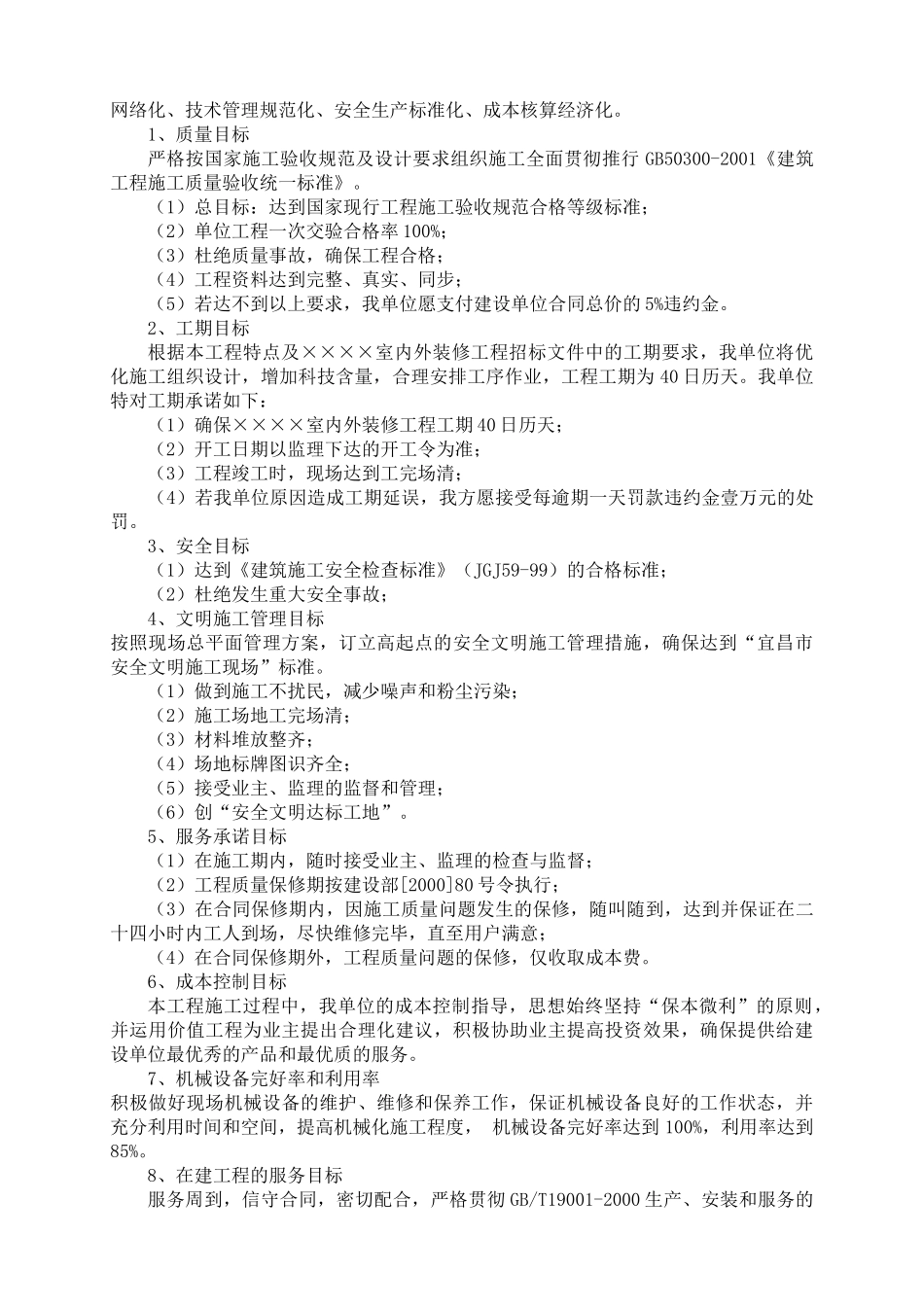 装饰工程组织设计概况_第3页