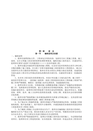 装饰工程组织设计概况