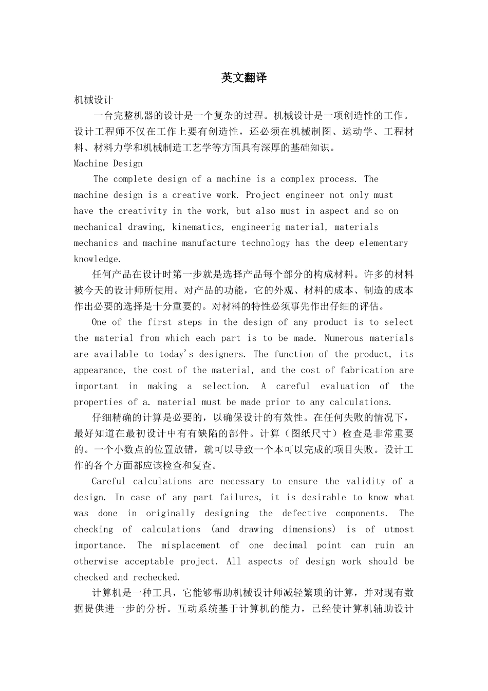 机械英文翻译_第1页