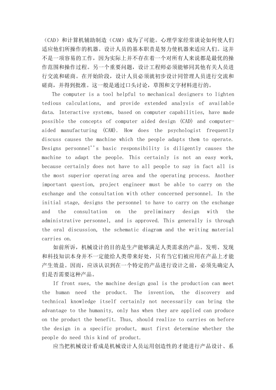 机械英文翻译_第2页