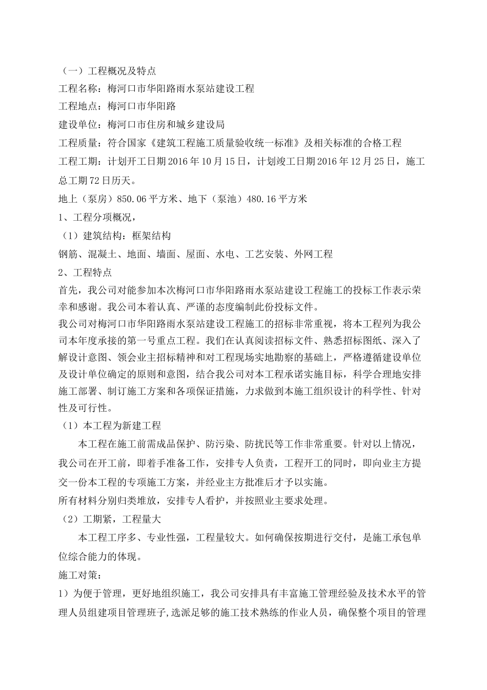 某路雨水泵站建设工程施工组织设计_第2页