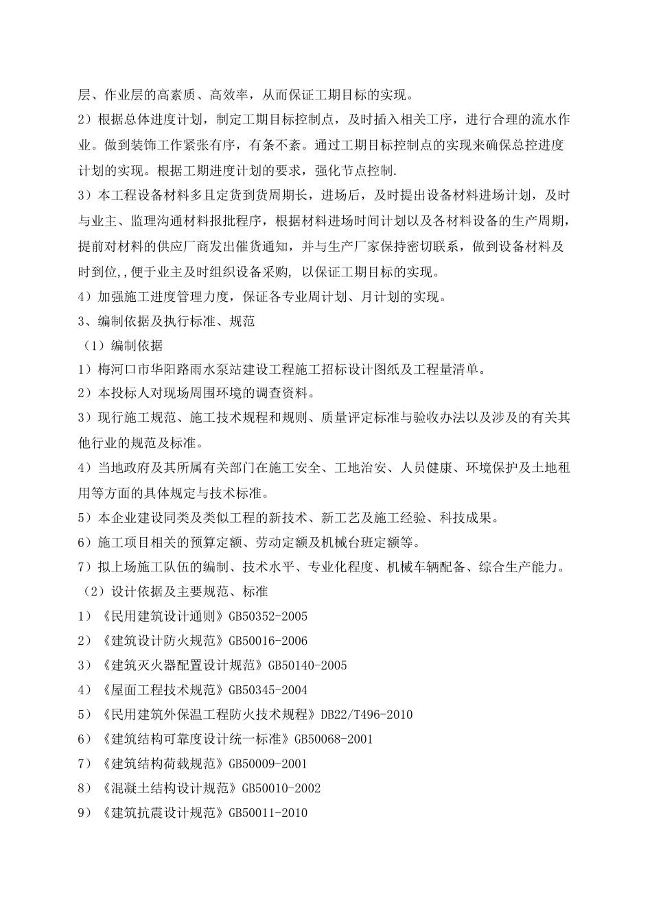 某路雨水泵站建设工程施工组织设计_第3页