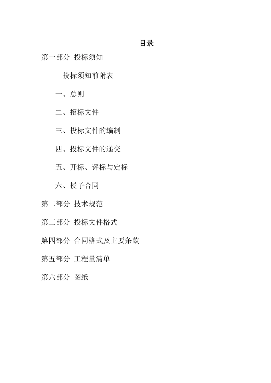 濮阳市污水处理厂脱氮改造工程-11。9WAN_第2页