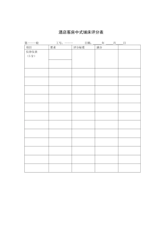 酒店客房部各类表格