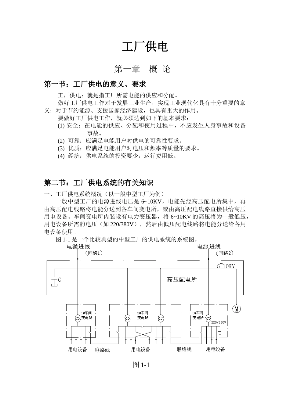 供电工程(概述)_第1页