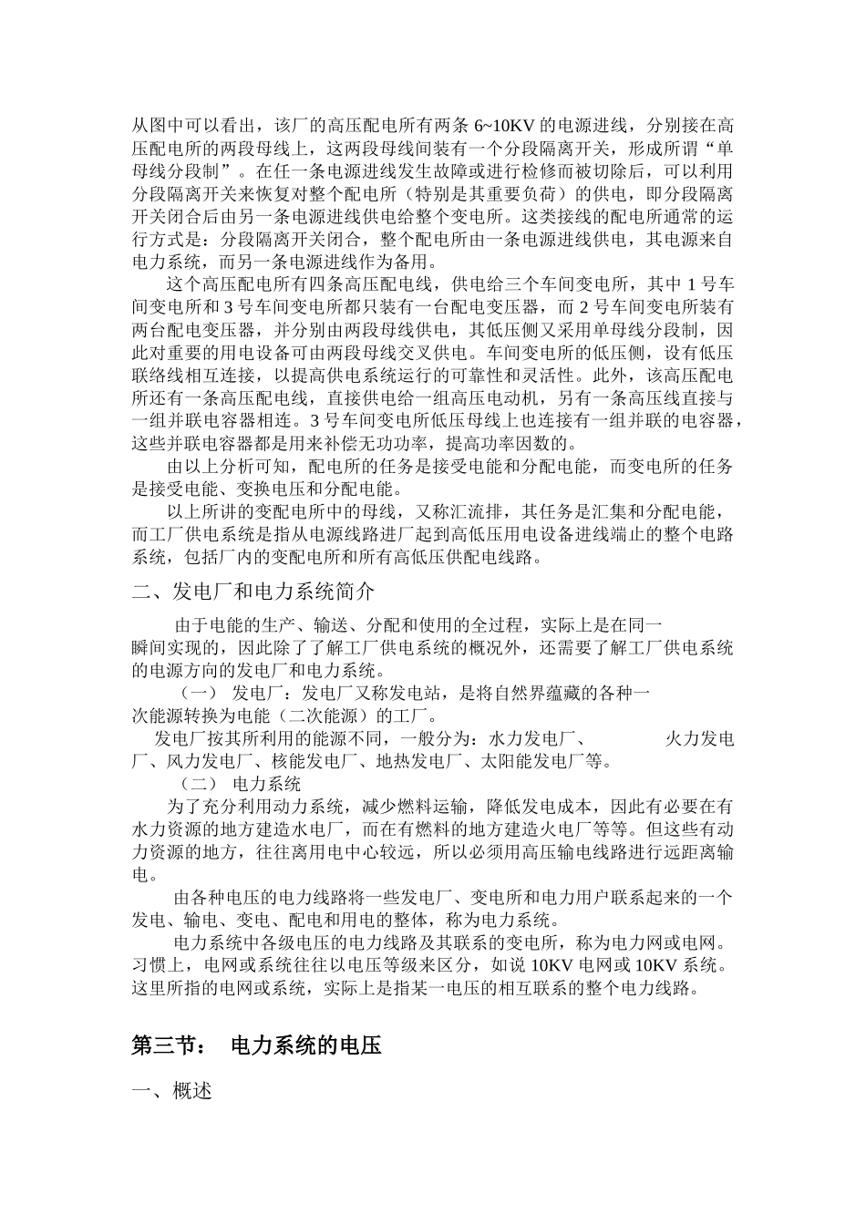 供电工程(概述)_第2页