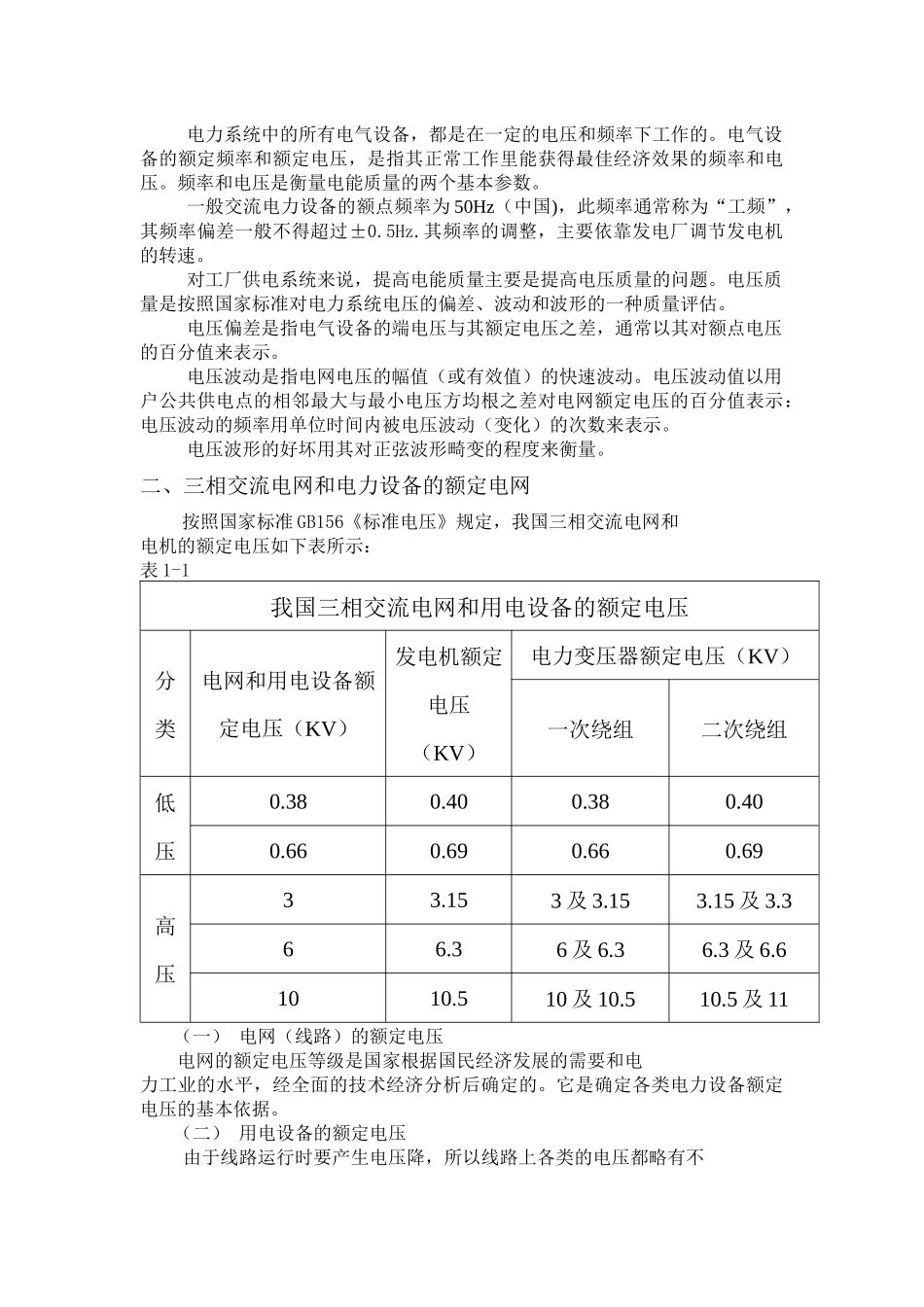 供电工程(概述)_第3页