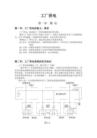 供电工程(概述)