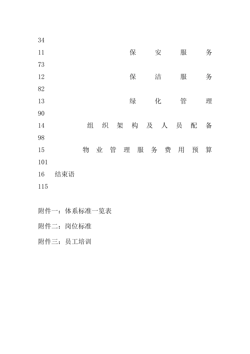 XX大厦物业管理策划书（DOC 107页）_第2页