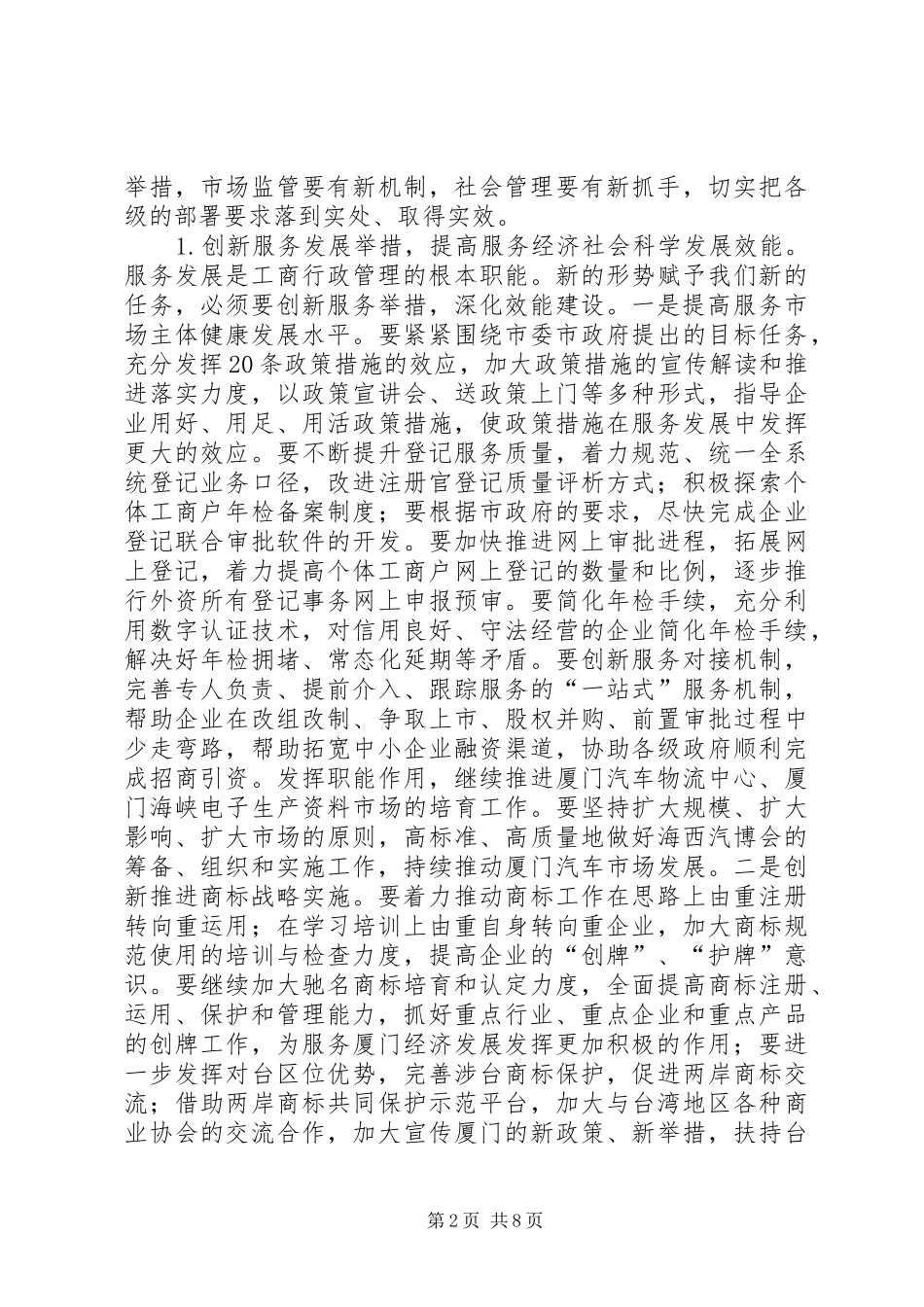 工商局工作计划 _第2页