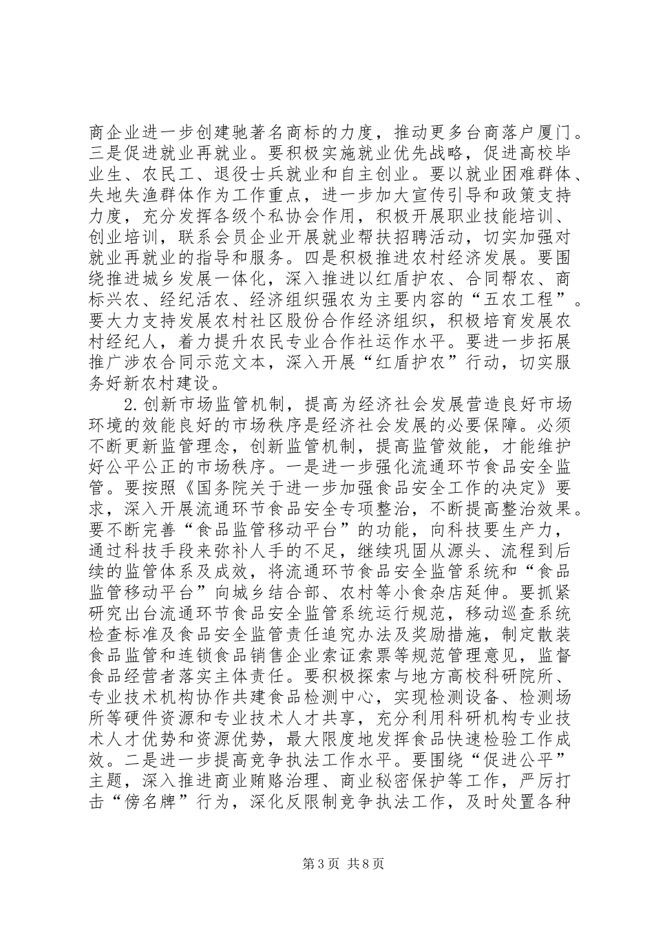 工商局工作计划 _第3页