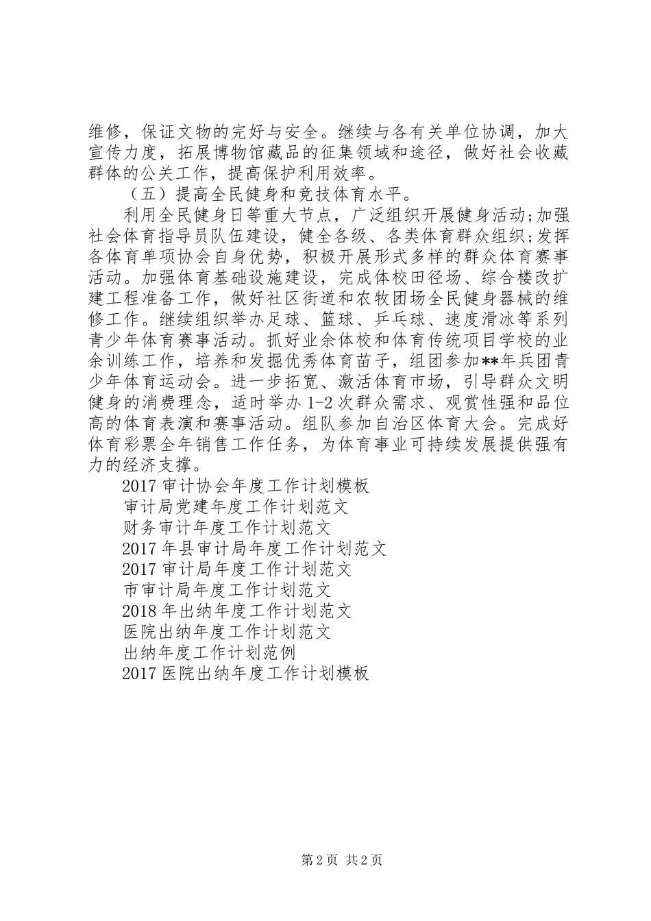 文体局年度工作计划 _第2页
