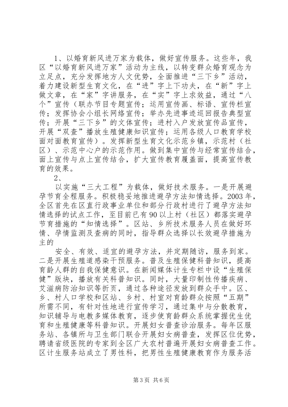 创建全国计划生育优质服务先进区工作纪实 _第3页