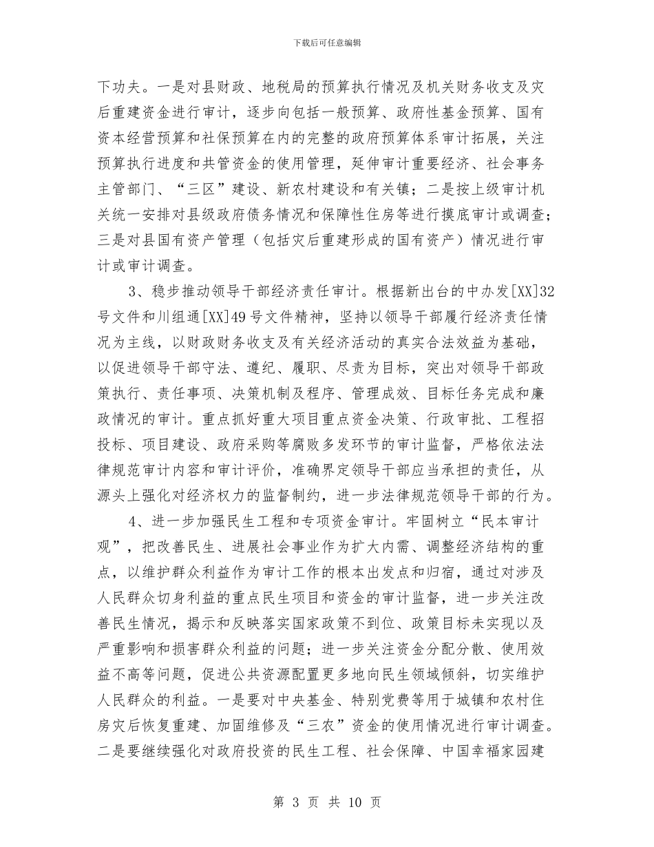 县审计局工作计划范文与县工业经济年度计划汇编_第3页