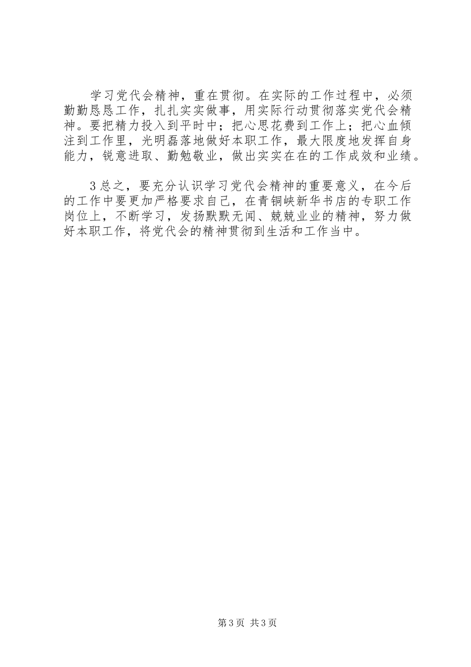 学习宁夏回族自治区十一次党代会心得体会_第3页