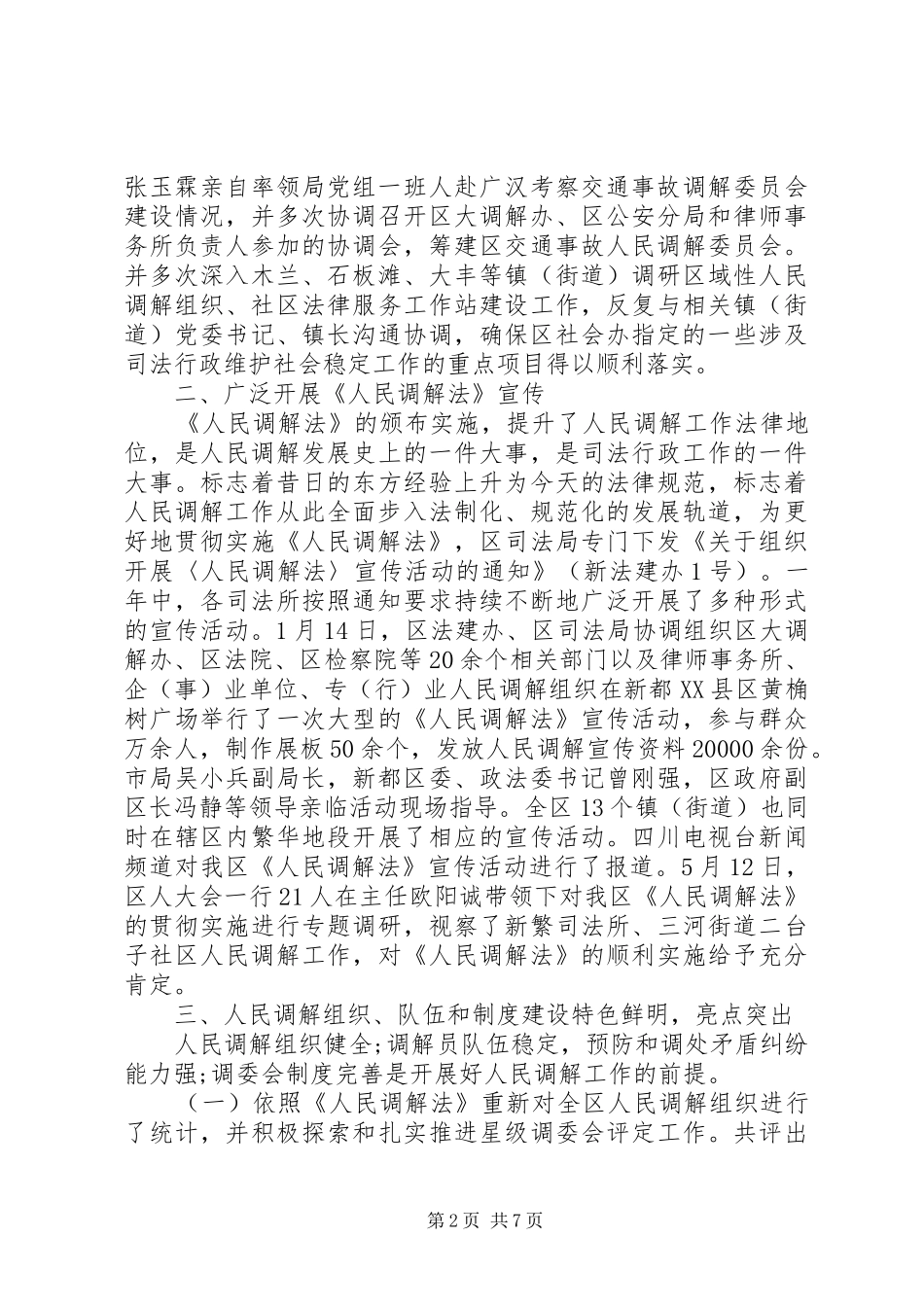 人民调解工作心得体会_第2页