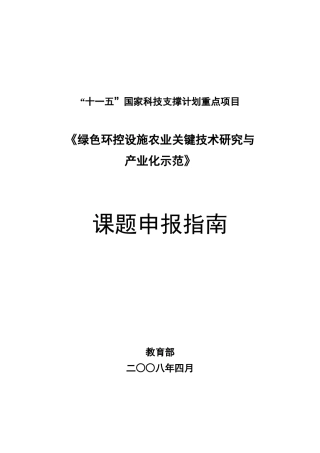 《绿色环控设施农业关键技术研究与