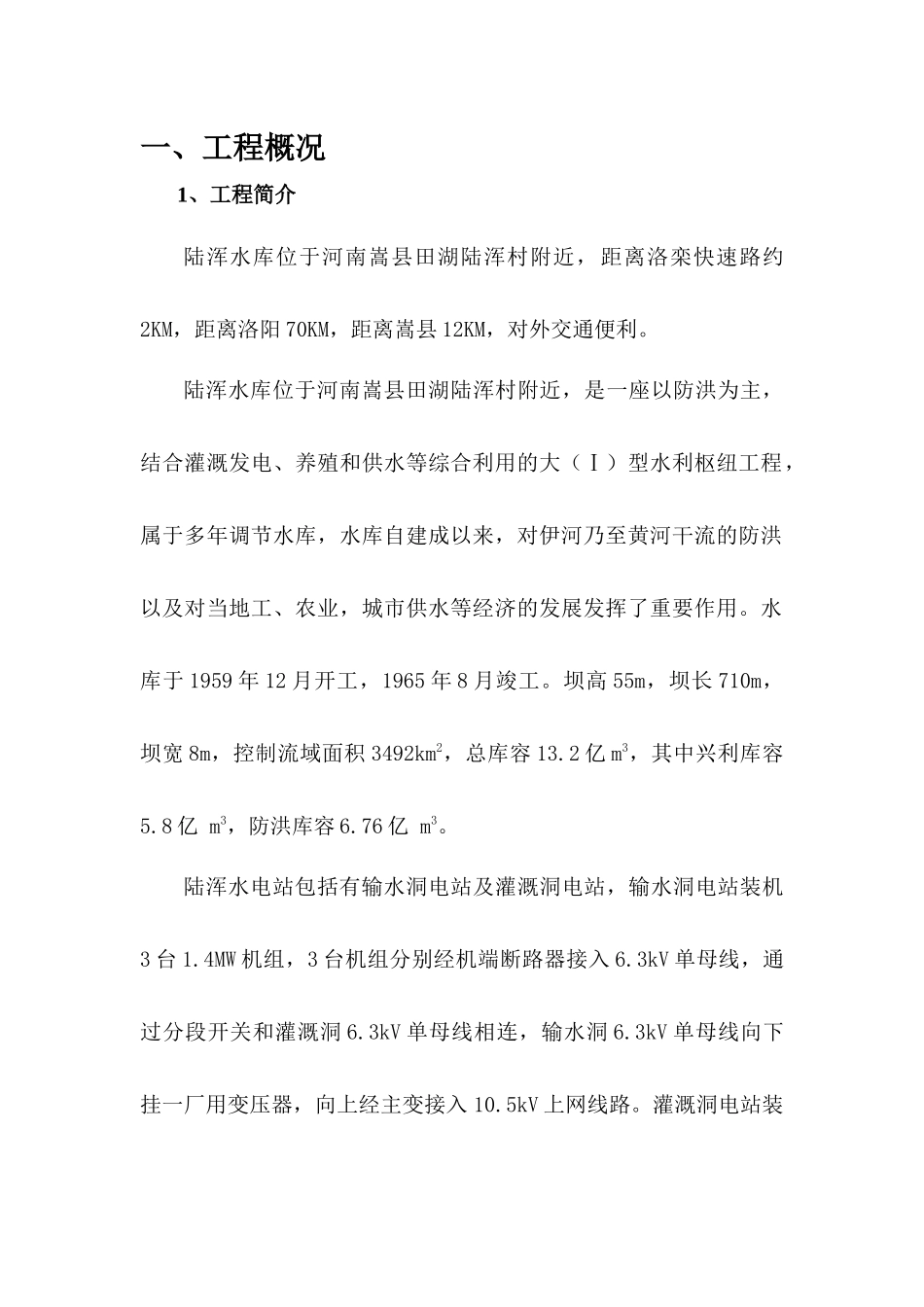 水电站电气设备安装工程施工组织设计方案_第2页